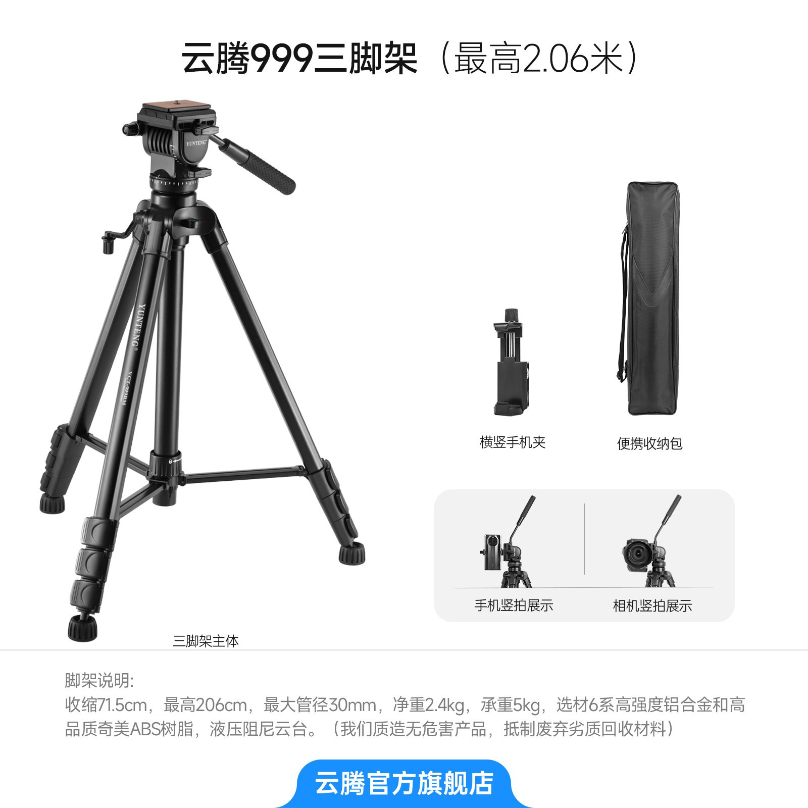 云腾 999三角架专业液压阻尼云台竖拍照相机架2米单反三脚架高通用摄像手机竖屏俯拍摄影vlog视频淘宝直播支架