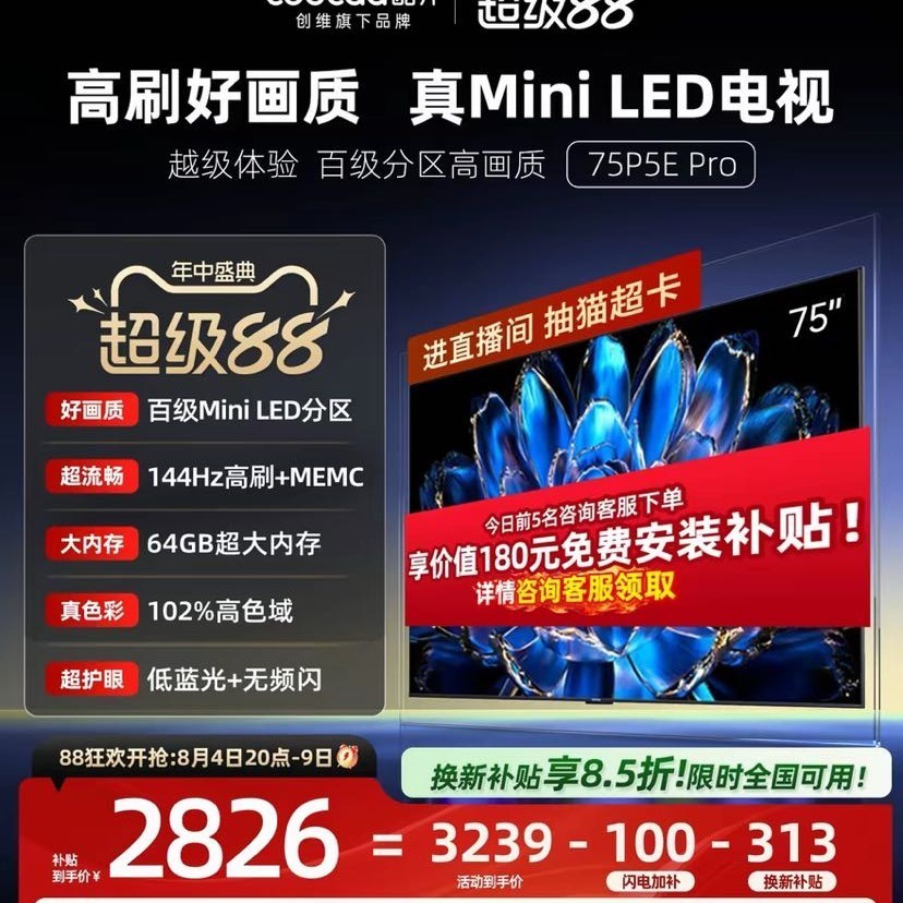 酷开 创维酷开75英寸K6 MiniLED智能液晶电视机高刷官方85