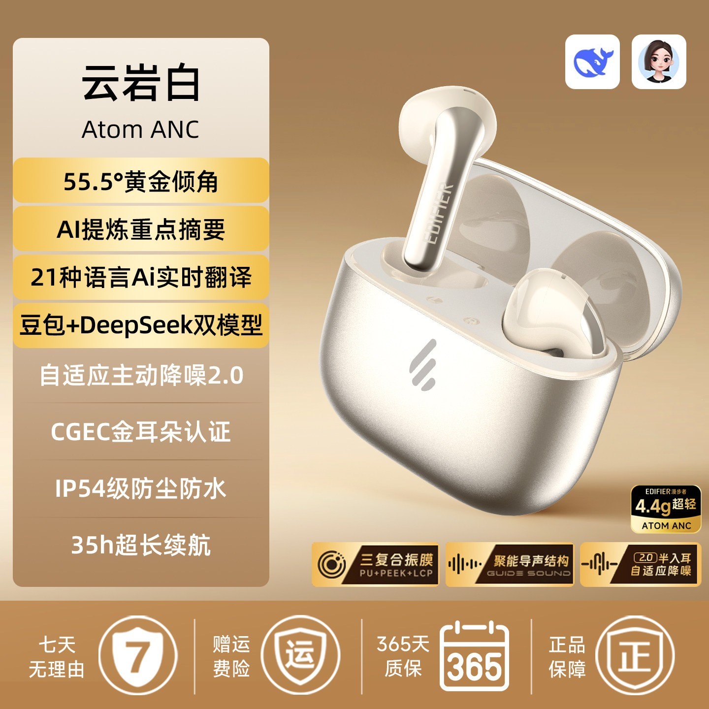 漫步者 AtomANC 主动降噪真无线蓝牙耳机