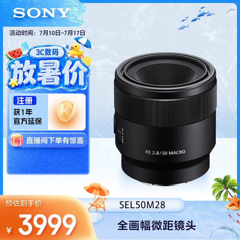 索尼（SONY）FE 50mm F2.8 全画幅微单相机微距镜头 SEL50M28 人像 街拍 微距特写