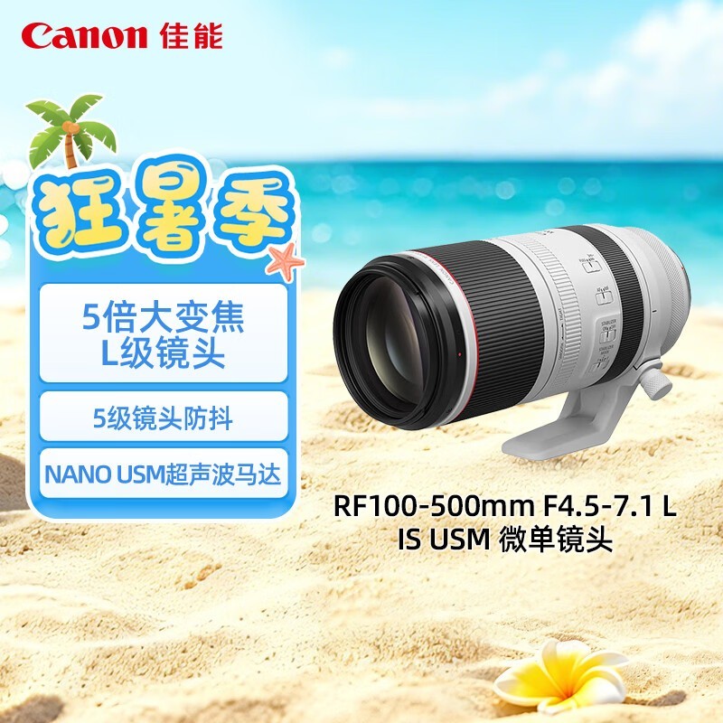 佳能（Canon）【官方旗舰】RF100-500mm F4.5-7.1 L IS USM 远摄变焦镜头 微单镜头（全画幅EOS R系统专用）