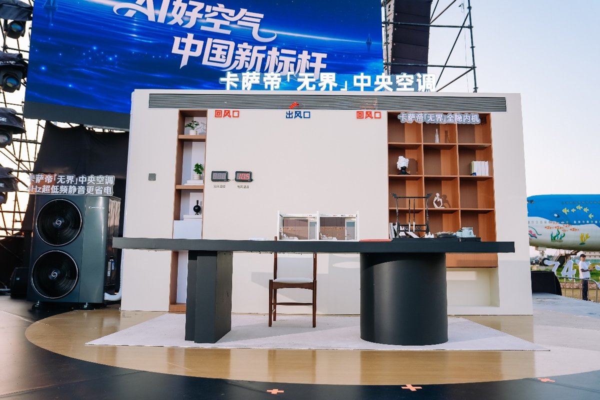AI空调全球第一!海尔空调发布全场景AI空气方案