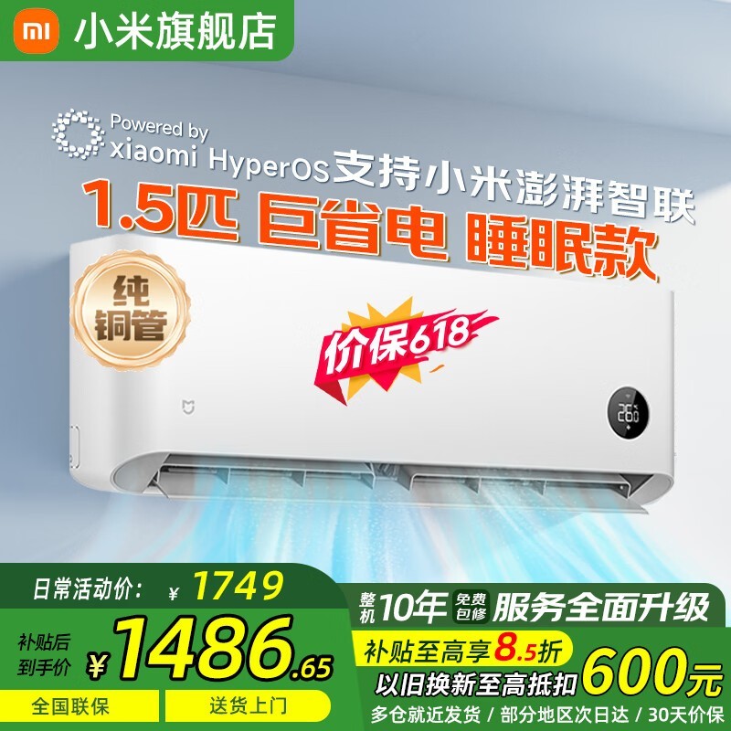 小米(MI)米家空调 1.5匹 巨省电 新一级能效 节能省电 变频冷暖家用卧室壁挂式自清洁舒适空调挂机 1.5匹 一级能效 行业爆款