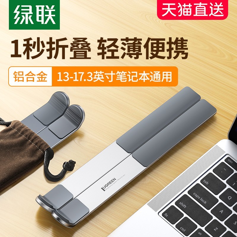 绿联 笔记本电脑支架支撑托架子升降折叠便携铝合金散热器增高悬空底座