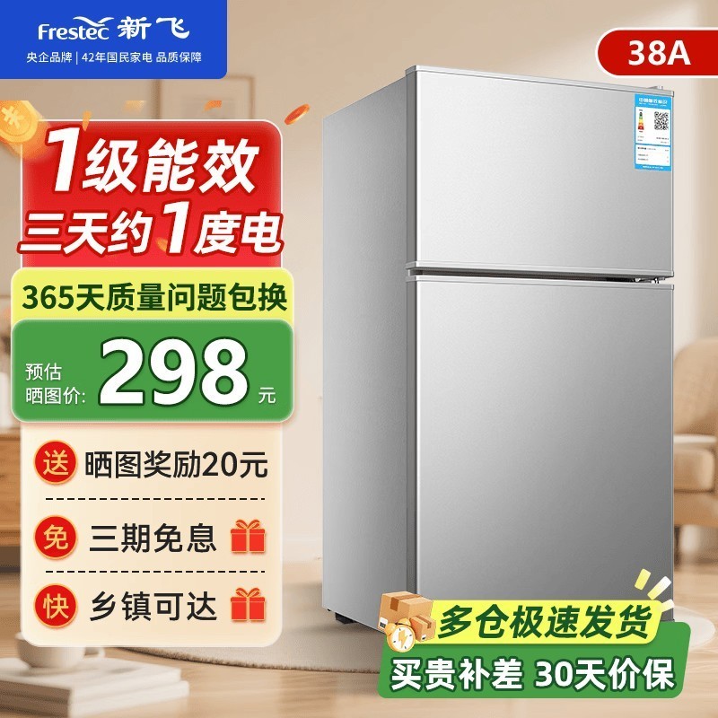 新飞冰箱小型租房用 一级能效冷 藏冷冻两用1-2人家用小冰箱 出租房双门电冰箱办公室两门 26年升级 38A一级能效【保温升级】银色