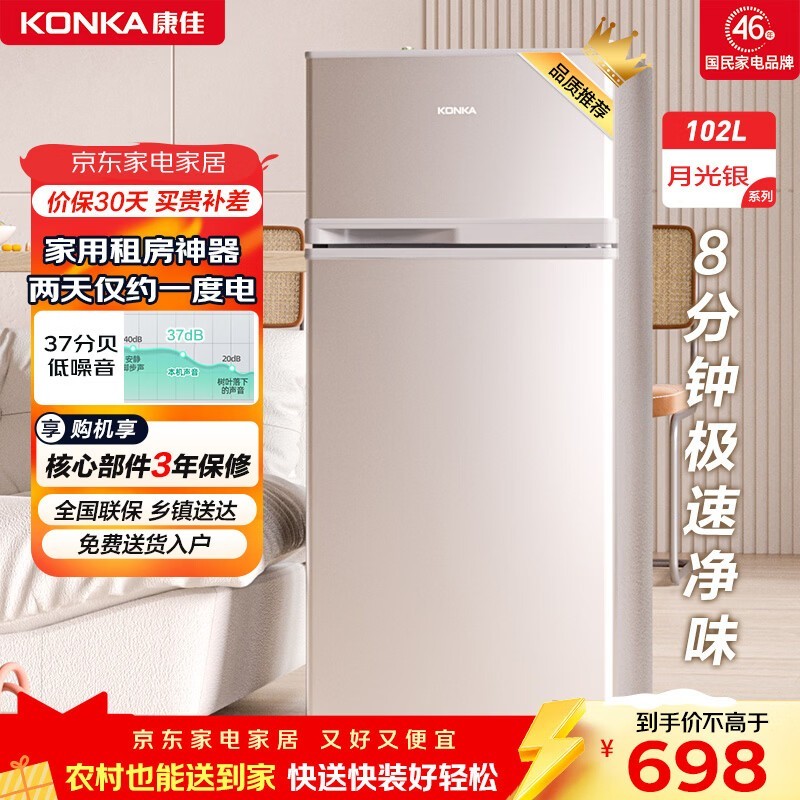 康佳【价保618】102升两门冰箱节能低噪小型家用电冰箱迷你宿舍租房小巧不占地两天仅约一度电BCD-102S