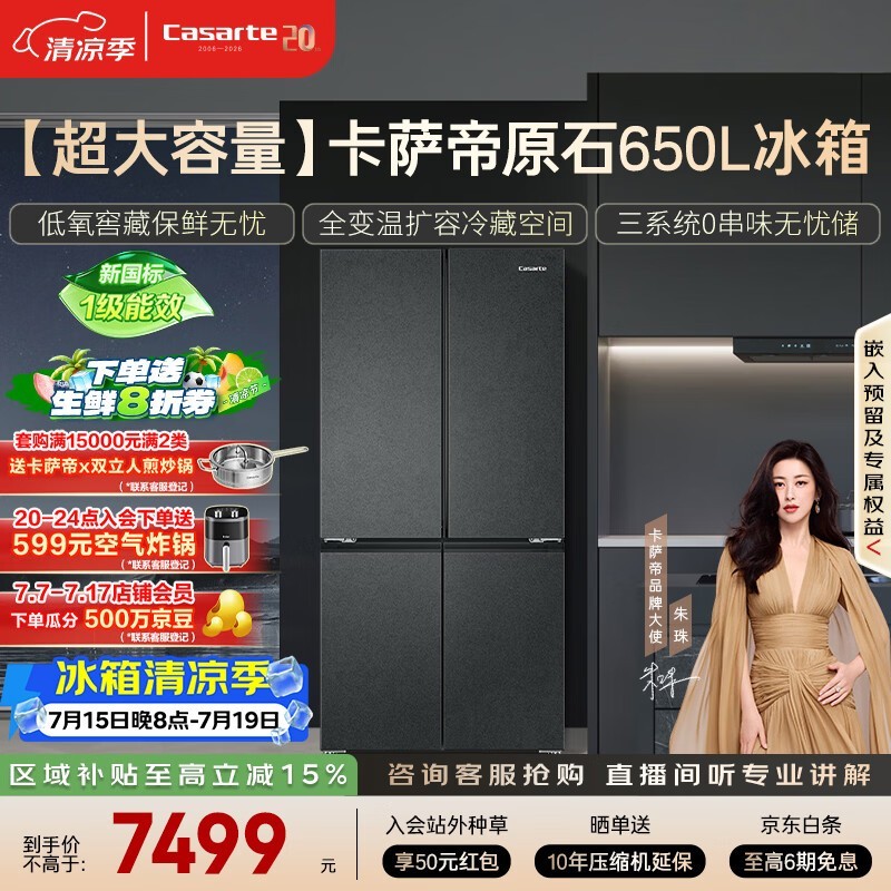 卡萨帝(Casarte)原石650L十字门冰箱三系统MRA低氧窖藏主动除菌一级能效BCD-650WGCTDM7D9U1国家补贴