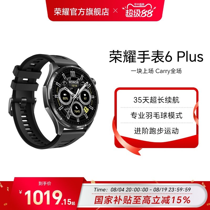 荣耀 手表6 Plus 心脏监测 智能手表