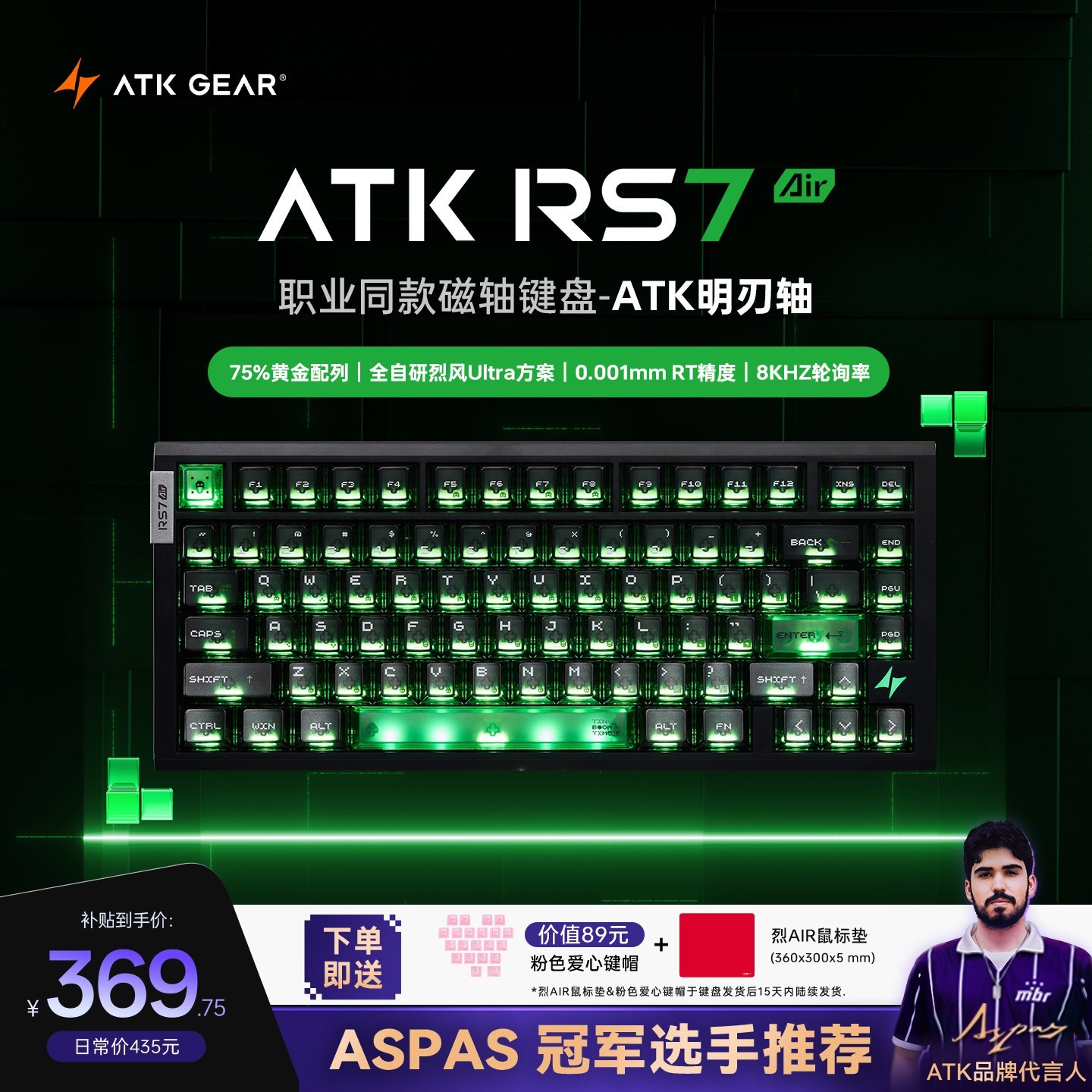 艾泰克 磁轴 电竞游戏键盘