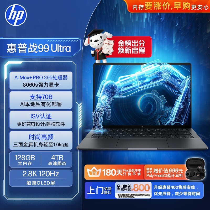 惠普战99 Ultra工作站限时特惠