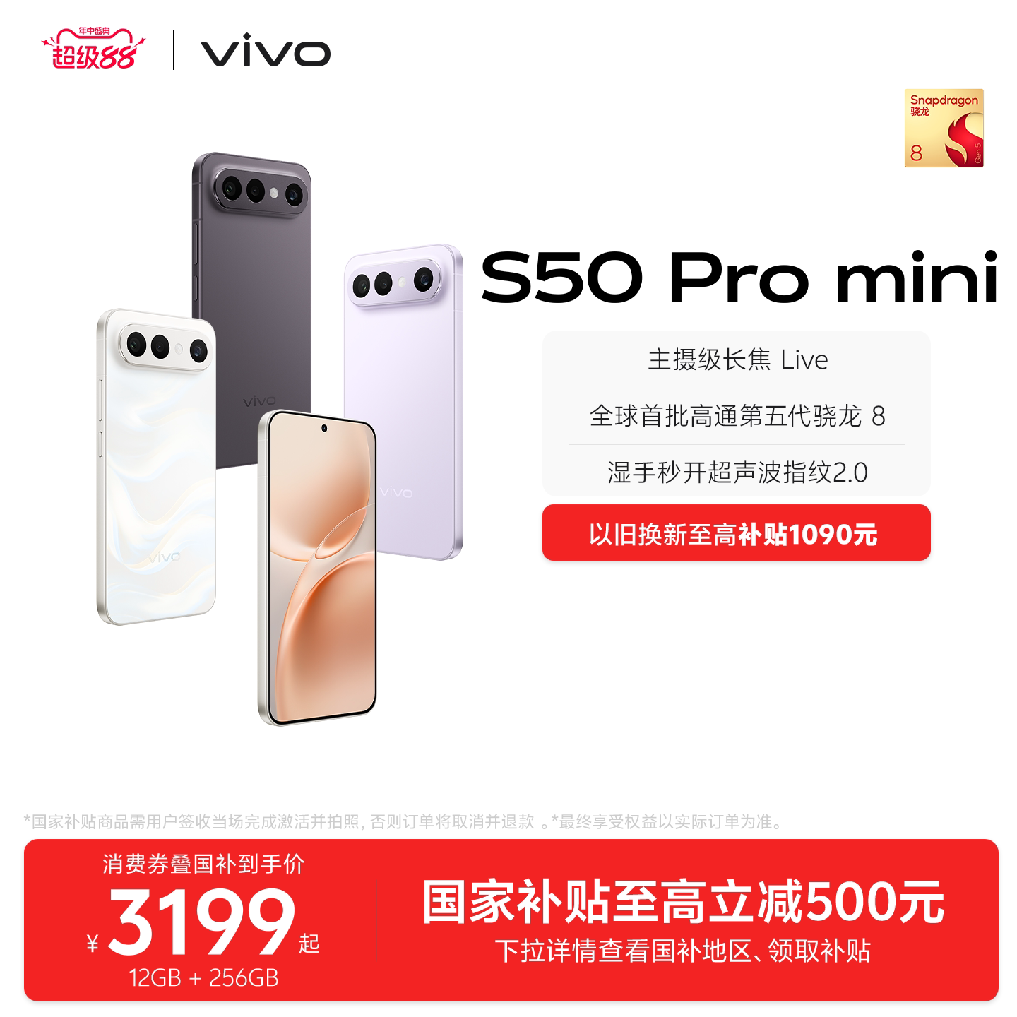 vivo S50 Pro mini 5G手机