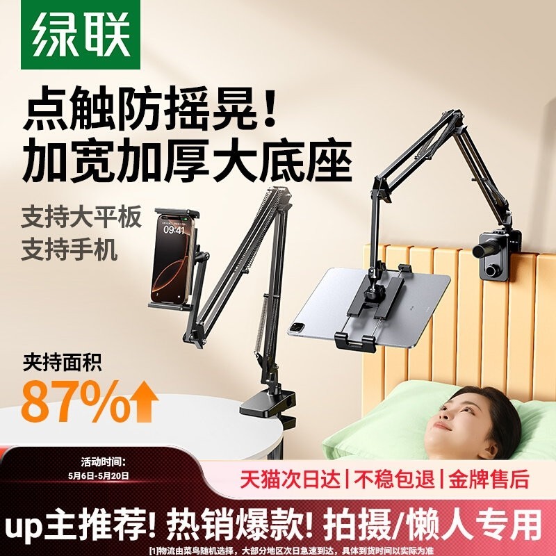 绿联 LP142 手机支架 黑色