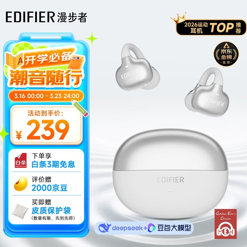 漫步者X Clip骨传导耳机月岩白
