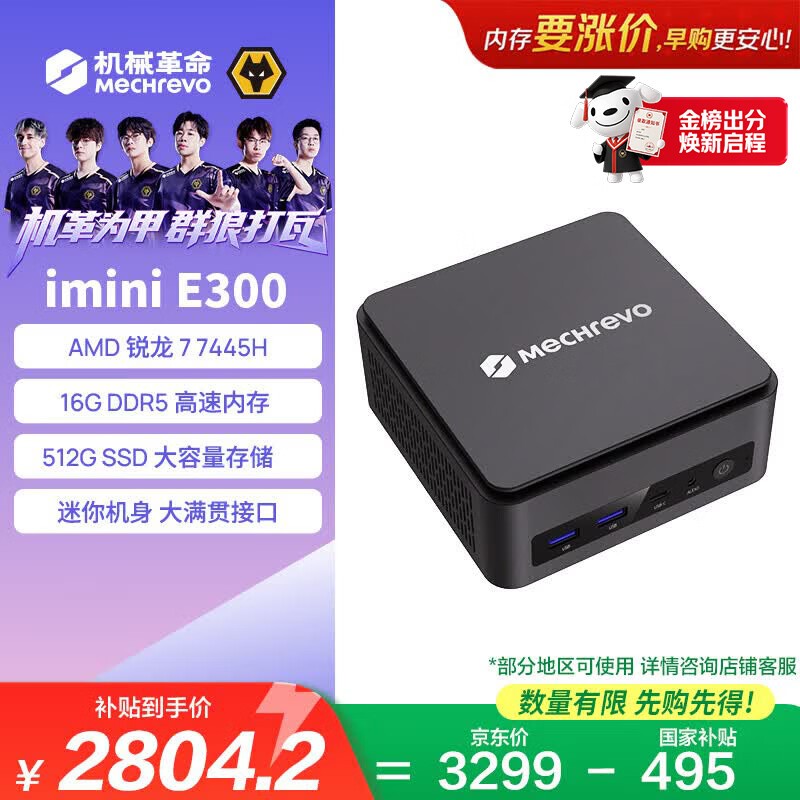 机械革命迷你主机直降500元