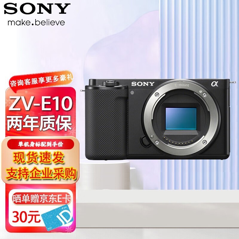 索尼（SONY） ZV-E10 Vlog微单数码相机 标准镜头套装 APS-C画幅小巧便携 4K专业 黑色 ZV-E10 （单机身不含镜头） 套装一