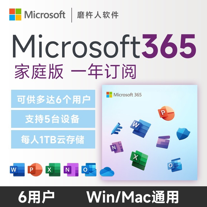 微软 Office365充值兑换码microsoft365家庭版12月