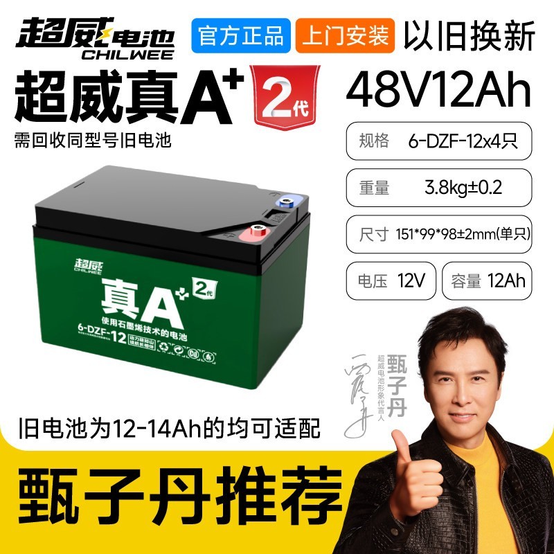 超威电池 超威 石墨烯铅酸蓄电池