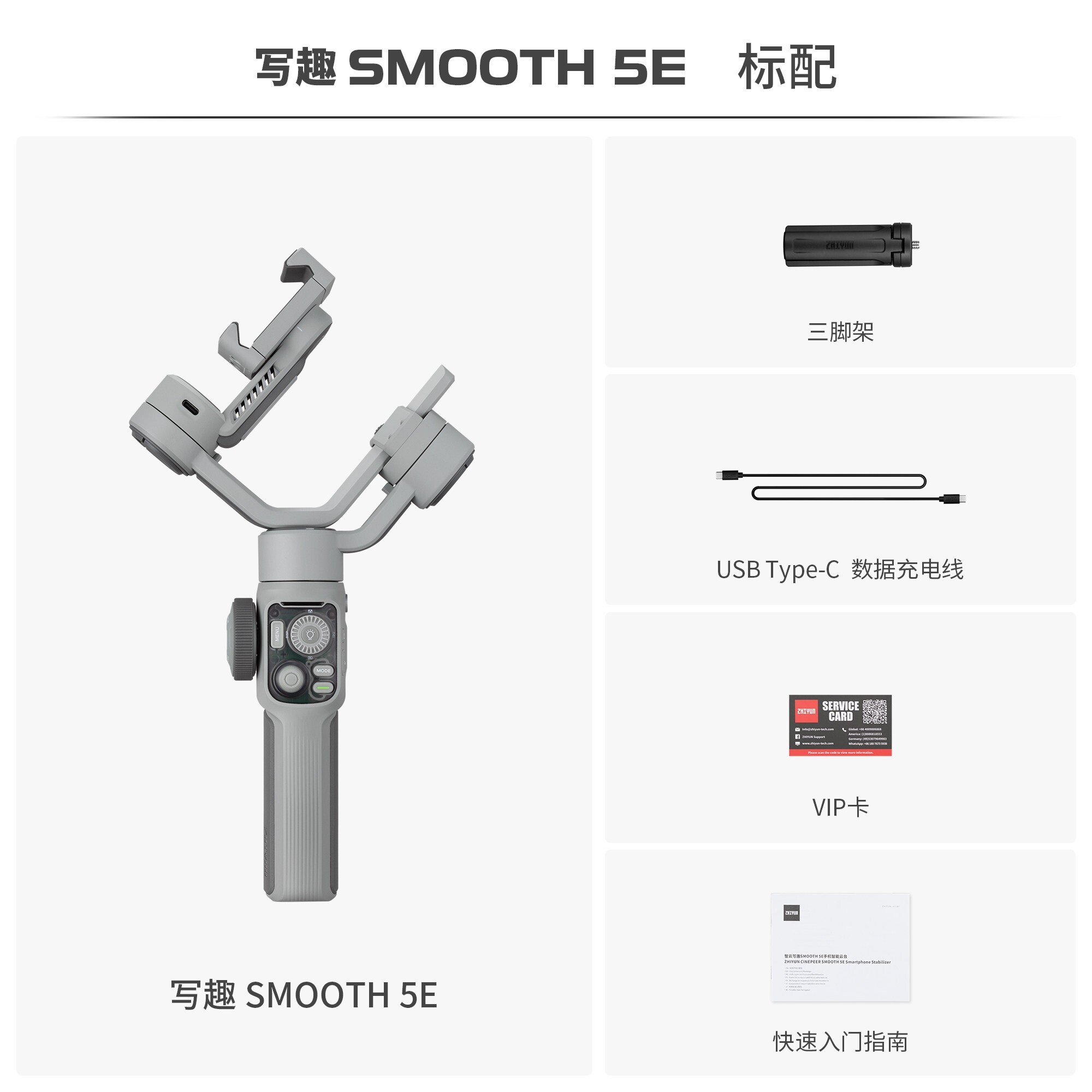 智云 写趣 SMOOTH 5E 轻快跟拍手机稳定器AI智能追踪防抖自拍折叠便携三脚架直播vlog拍摄神器