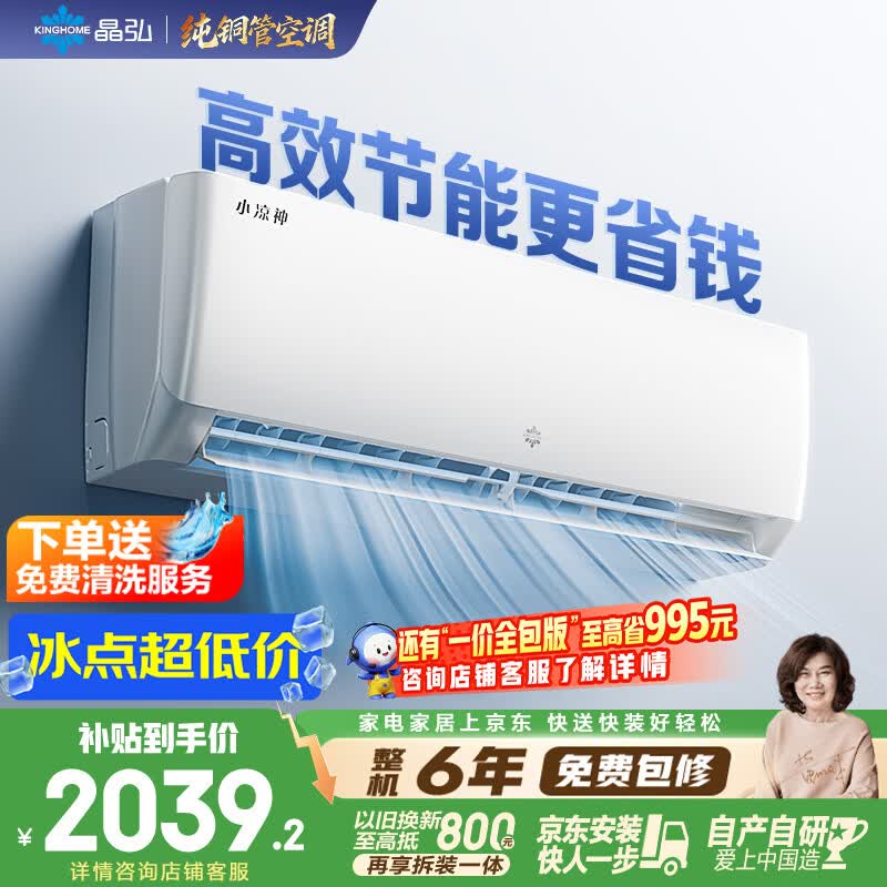 格力小凉神1匹空调京东优惠低至1915元
