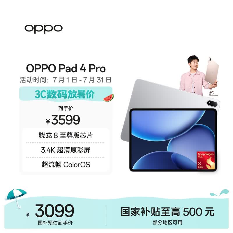 OPPO Pad 4 Pro【国家补贴】13.2英寸平板电脑 高通骁龙8至尊版芯片 8GB+256GB 星河银