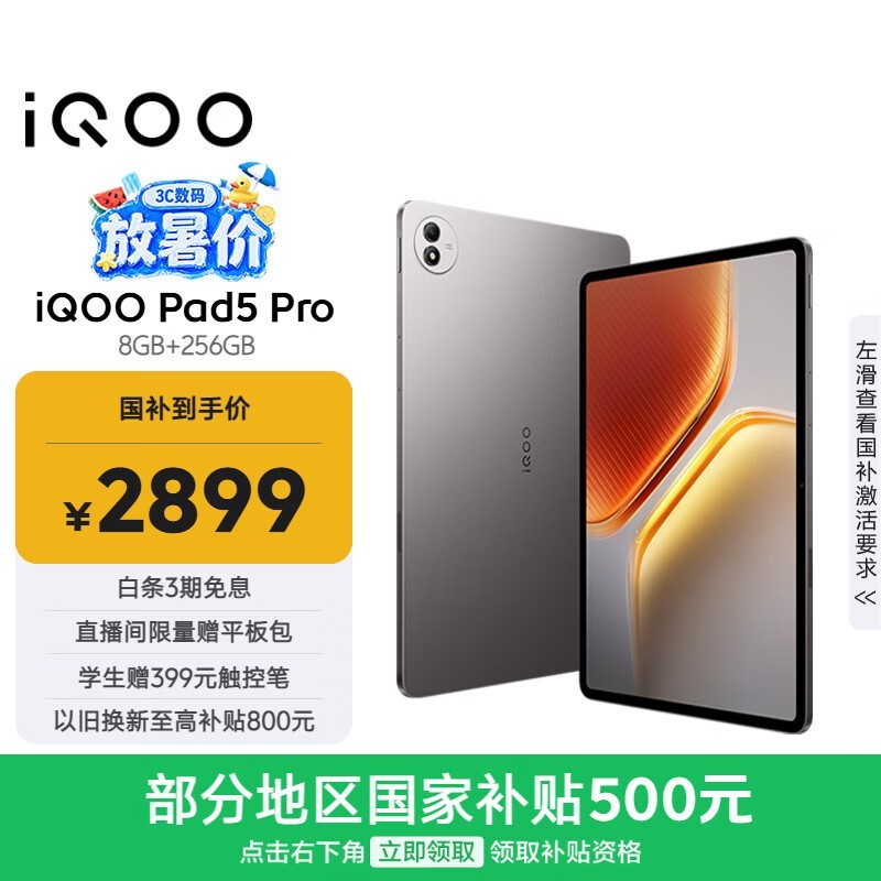 iQOO Pad5 Pro 8GB+256GB 灰晶 国家补贴15% 13英寸游戏电竞大屏 蓝晶×天玑9400+ 平板电脑 vivo