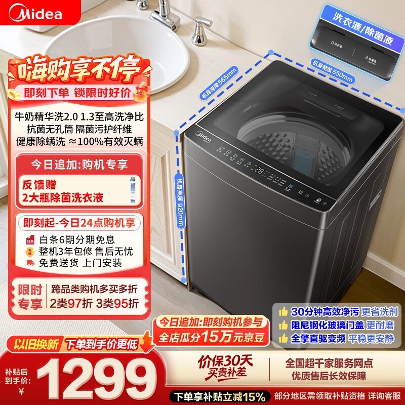 美的波轮MB10L5洗衣机,优惠价带回家