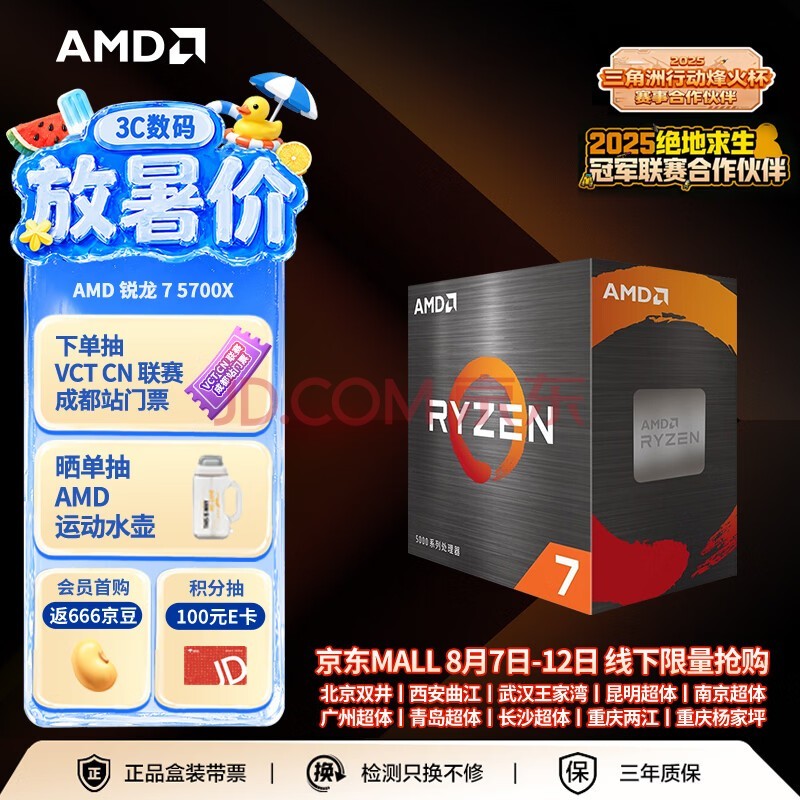 AMD 锐龙7 5700X处理器(r7) 8核16线程 加速频率至高4.6GHz 65W AM4接口 盒装CPU