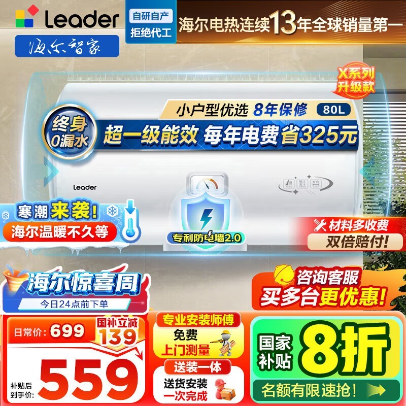 Leader LEC8001H - X5 ����ˮ������ 462.44 Ԫ