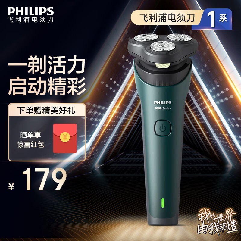 飞利浦S1771/02剃须刀119元