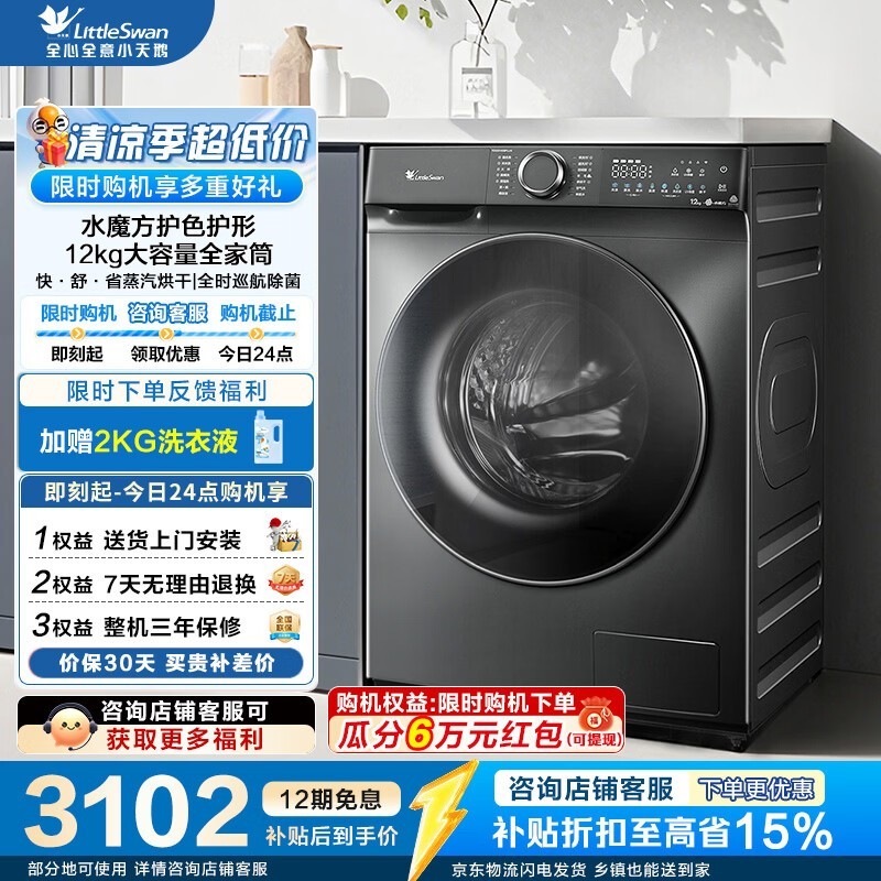 小天鹅洗烘一体机京东特惠低至2287元