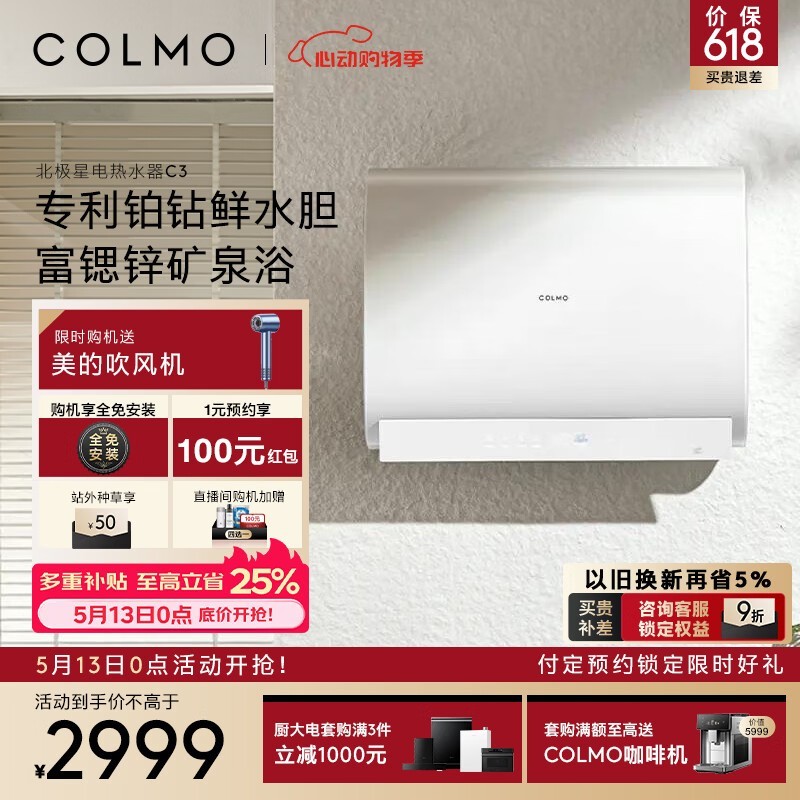 COLMO北极星电热水器60L直降1220元