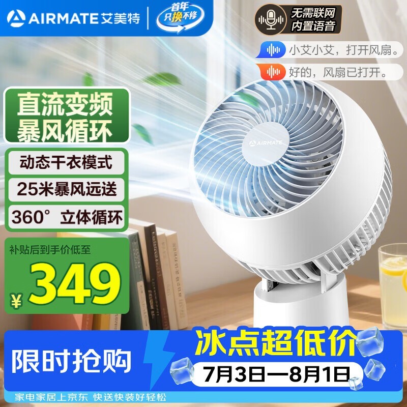 艾美特桌面空气循环扇SRD200低至252元