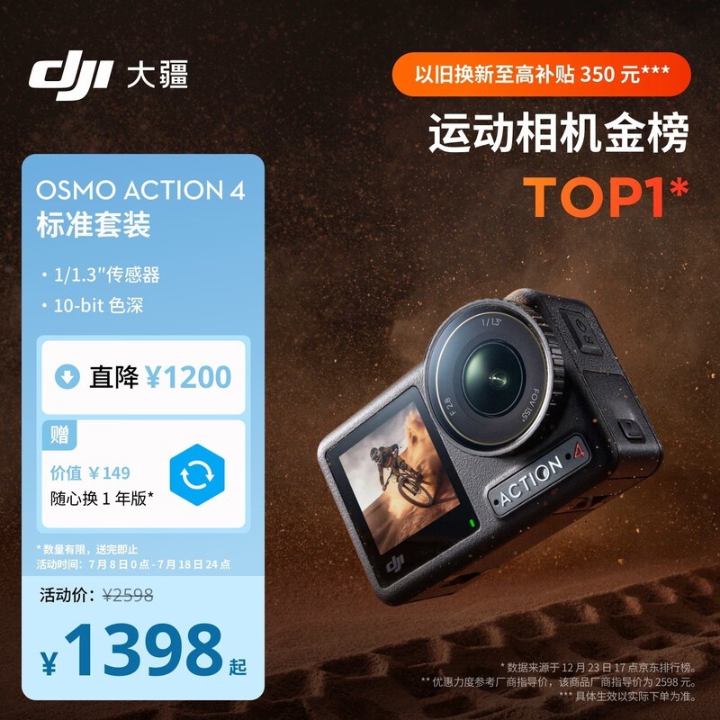 大疆 Osmo Action 4
