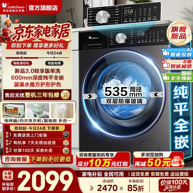 小天鹅小乌梅3.0滚筒洗衣机,低至1844元