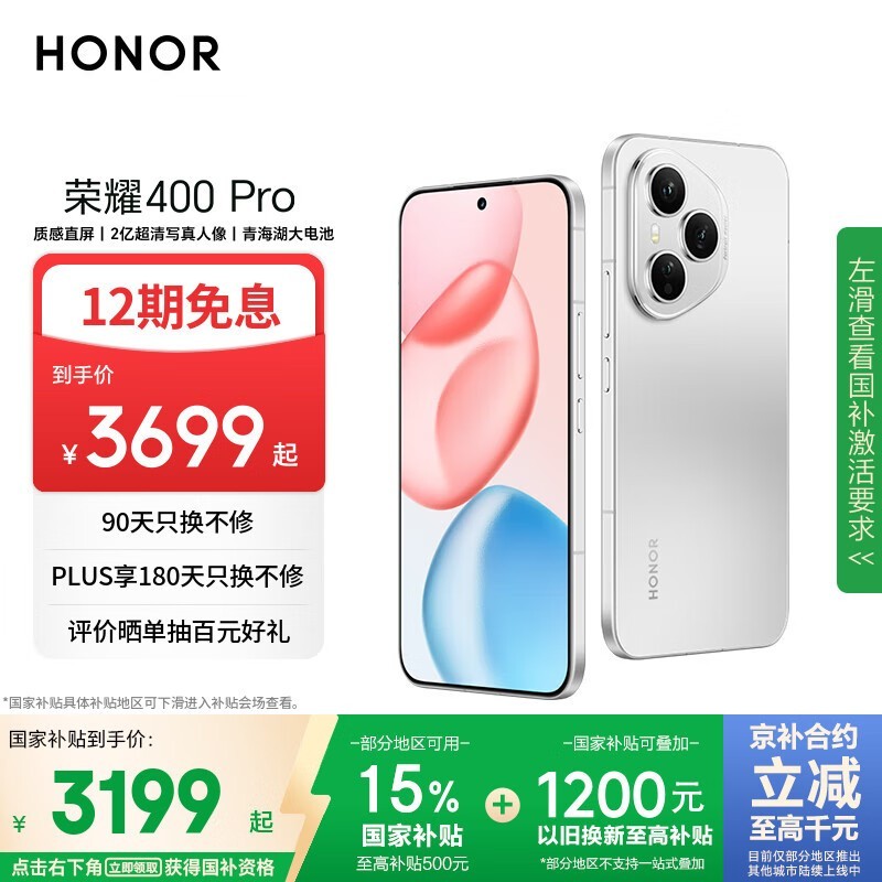 荣耀 400 Pro(12GB/512GB)