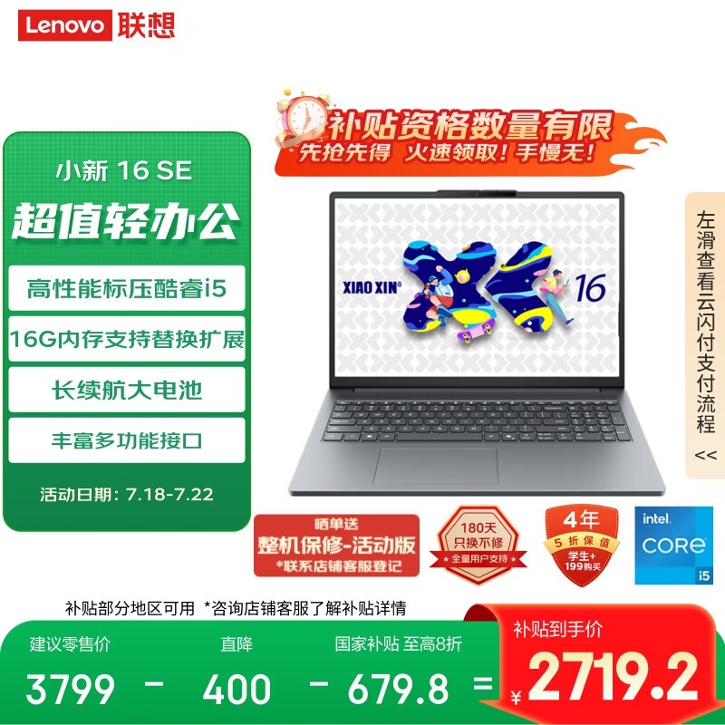 联想小新16SE 2025款限时特惠