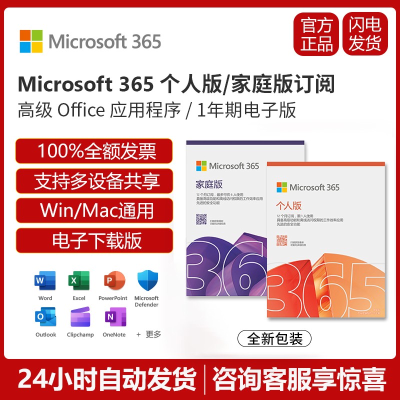 Microsoft Office 365家庭版限时特惠239元