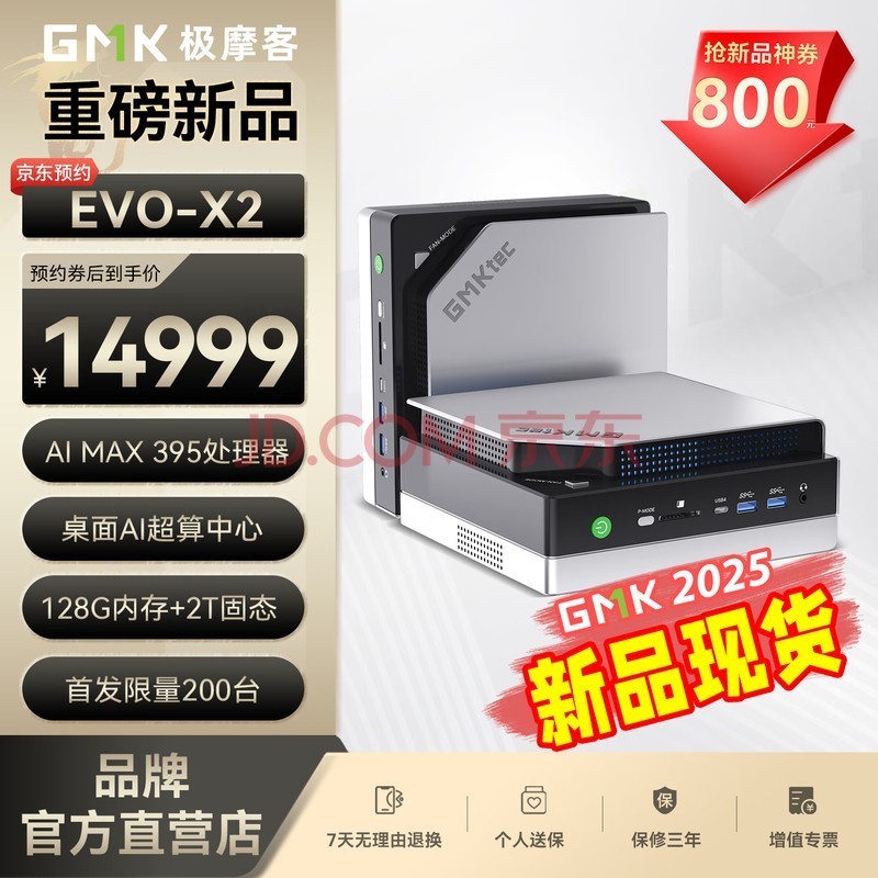 极摩客 EVO-X2 2025新品 AMD锐龙AI Max+ 395 迷你主机电脑 mini AI PC台式机8060s集显 EVO-X2(超维智核) AI MAX+395【128G+2TB】