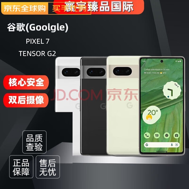 谷歌 Google pixel 7手机七代智能 6.4英寸OLED屏原生安卓自研芯 Pixel 7曜石黑 128GB 全新海外版