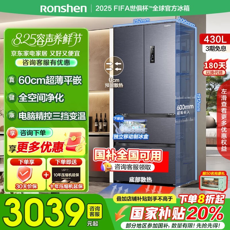容声430升超薄法式冰箱家用一级能效变频嵌入式,现价2389元