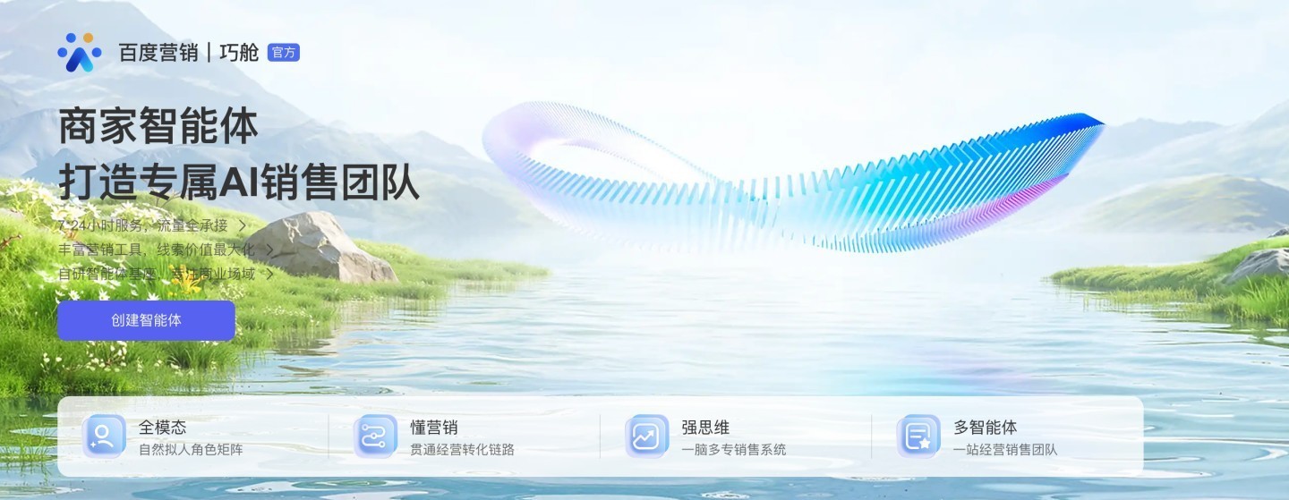 百度商家智能體全新升級(jí)，以技術(shù)革新賦能商家轉(zhuǎn)化經(jīng)營新突破