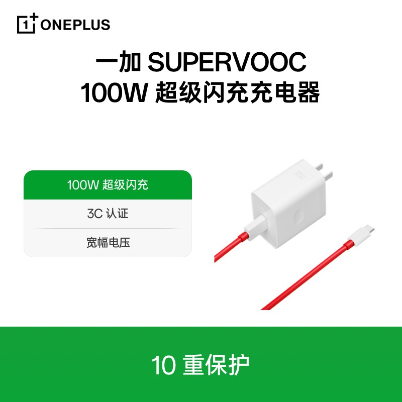 一加 OnePlus SUPERVOOC 100W超级闪充充电器typec充电头usb插头快充适用一加12/一加11/一加Ace2手机配件