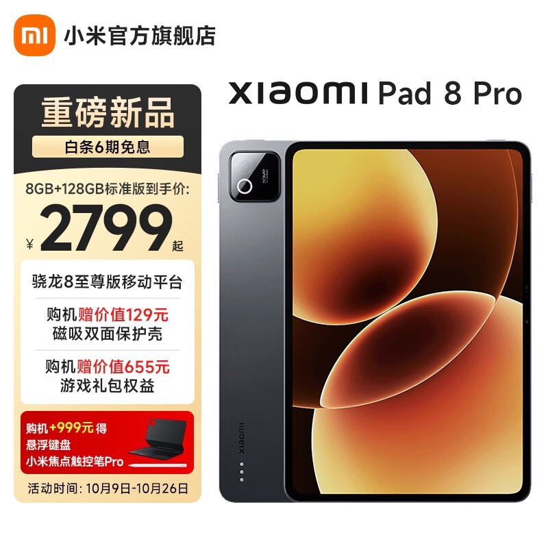 С��Pad 8 Pro 11.2Ӣ���1873Ԫ