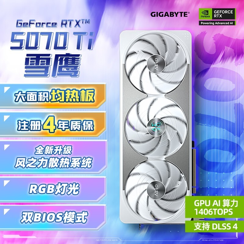 技嘉 GeForce RTX 5070 Ti AERO OC 16G雪鹰