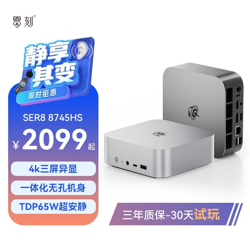 零刻SER8迷你主机2099元抢购