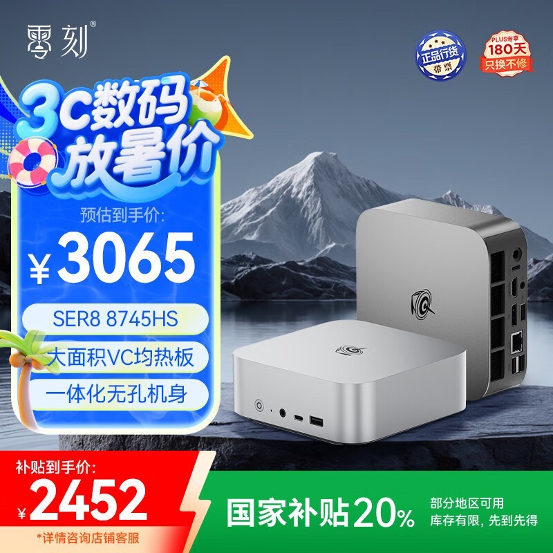 零刻SER8迷你主机直降,2452元带回家