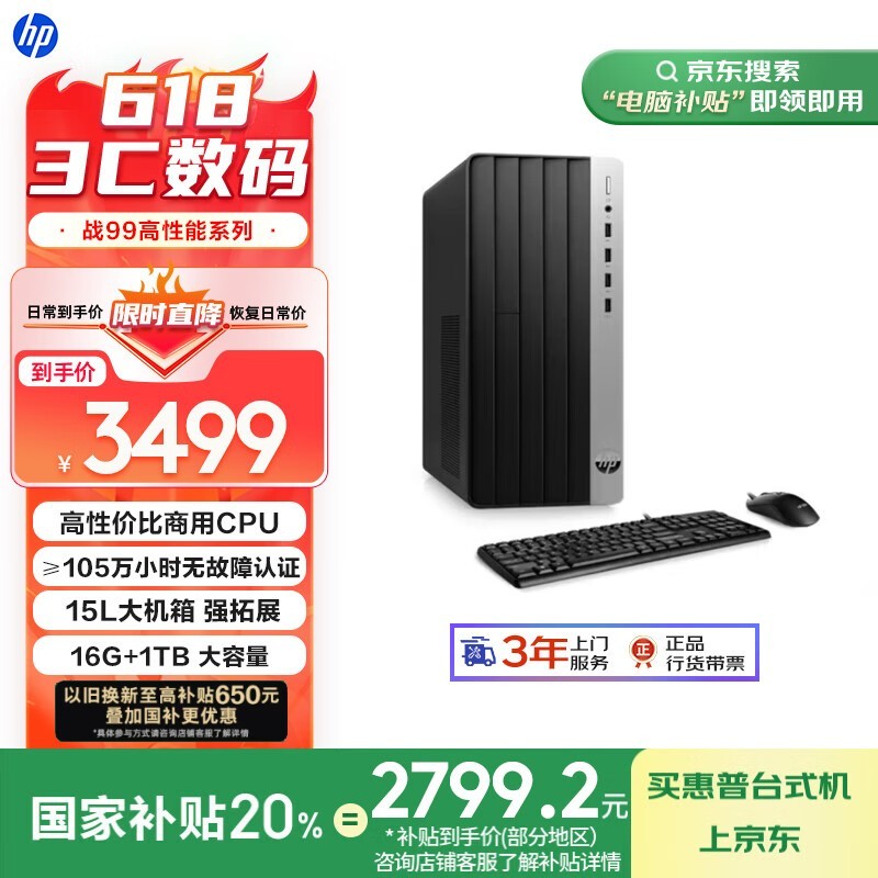 惠普 战99 13代酷睿(i5 13500/16GB/1TB)