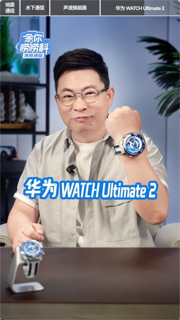 ˮ��ͨ��+������������ΪWATCH Ultimate 2��ȫ��ͨ����ʹ���ͨ�����۷�