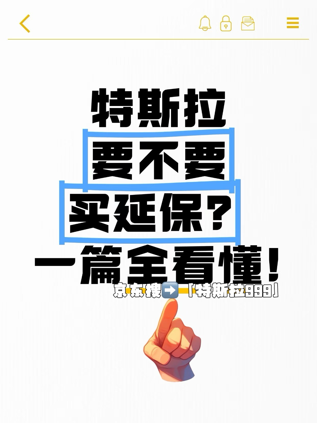 特斯拉延保值得买吗?为什么越来越多特斯拉车主选择购买延保服务?