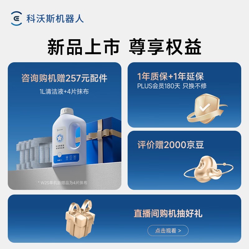 科沃斯W2S擦窗机器人全新升级